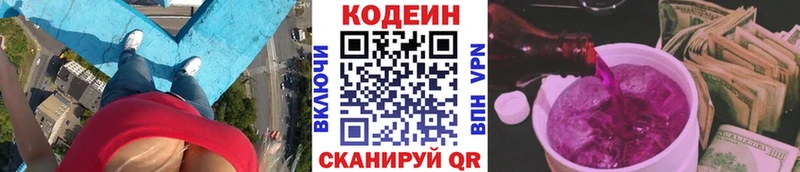 Кодеиновый сироп Lean напиток Lean (лин)  Сельцо 